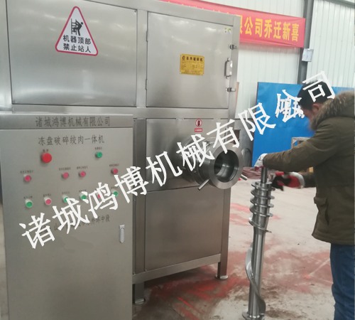 骨架破碎绞肉一体机